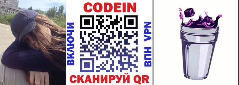Кодеиновый сироп Lean Purple Drank Покров